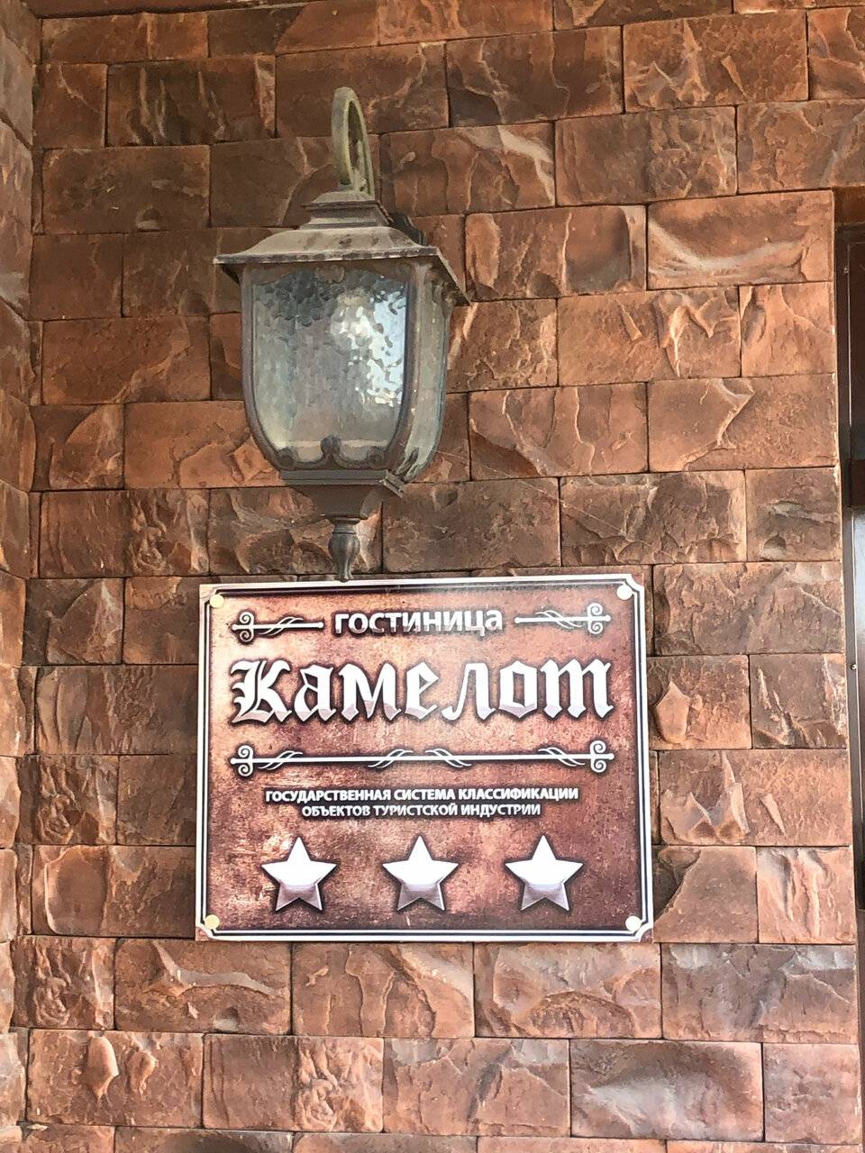 Фото Гостиницы Камелот Псков 238