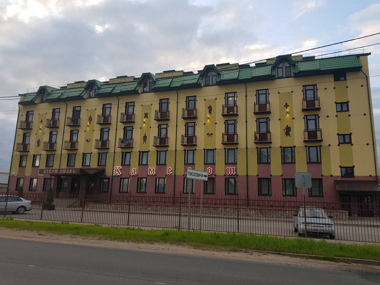 Фото Гостиницы Камелот Псков 39